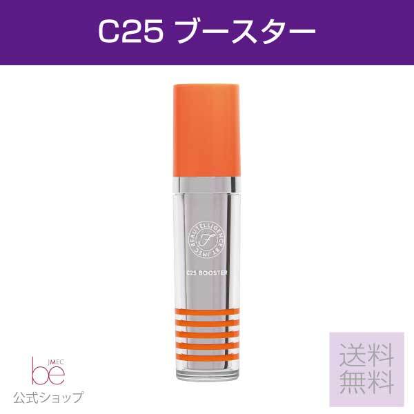 【送料無料】C25ブースター