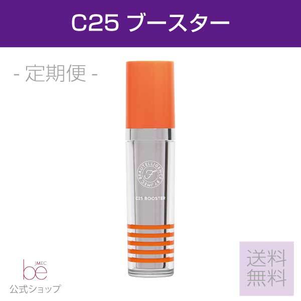 【定期便】C25ブースター