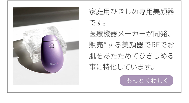 美顔器NEWAリフトのレッスン開催 -in 阪神梅田百貨店- ｜ JMEC